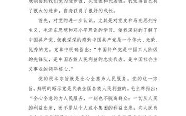 思想汇报2019_2019年党的重大事件思想汇报