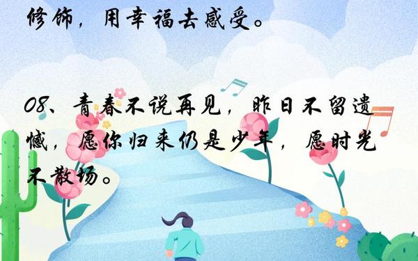 致即将逝去的青春-致逝去的青春的一段话
