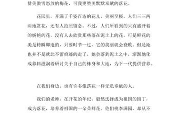 借物喻人的作文—杨树借物喻人