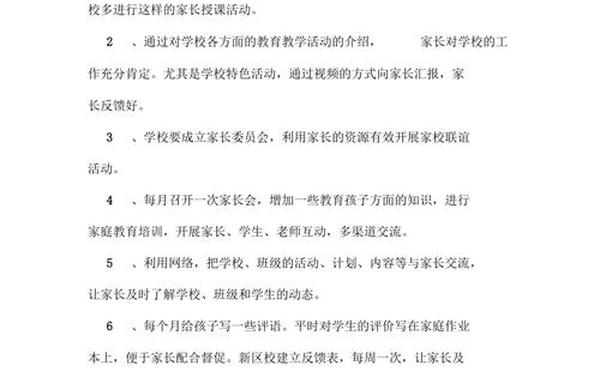 对学校工作的建议;对学校教学的建议简短 对学校工作的建议;对学校教学的建议简短