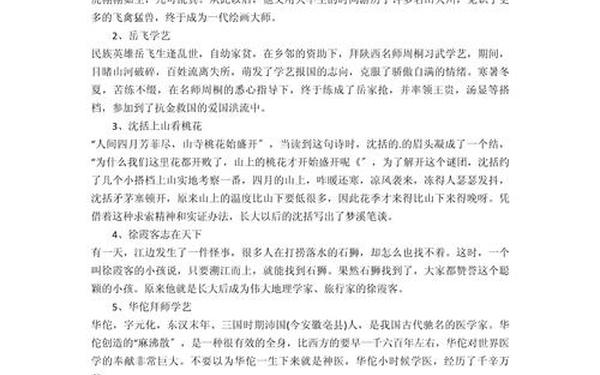 名人故事100字15篇 名人示例100字