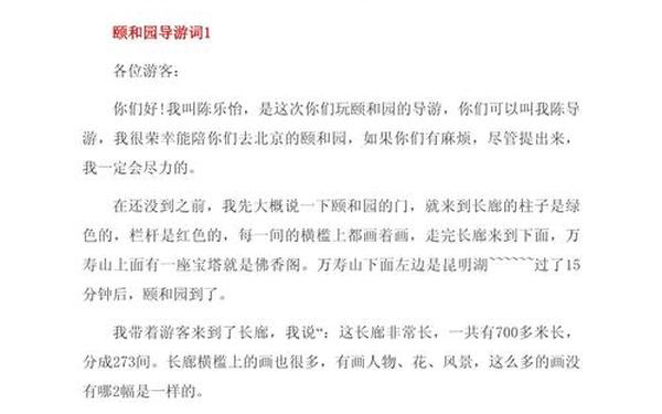 颐和园导游词400字,颐和园概况导游词300字