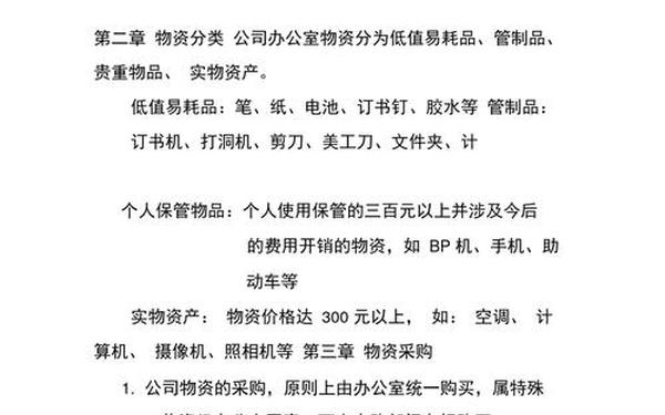 公司办公室规章制度、办公室规章制度与管理条例