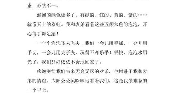 吹泡泡作文,三年级作文《吹泡泡》和朋友一起