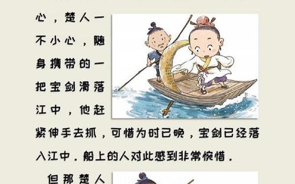 刻舟求剑告诉我们什么道理—刻舟求剑最简单的道理