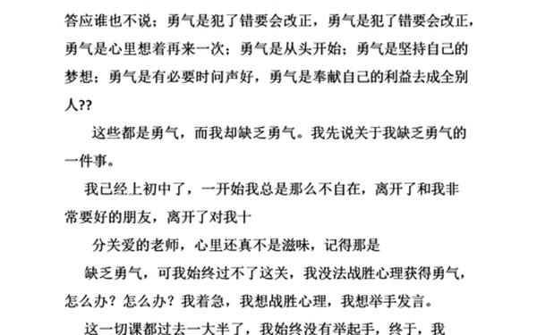 我的勇气来自你作文500字,留一点勇气给自己记叙文