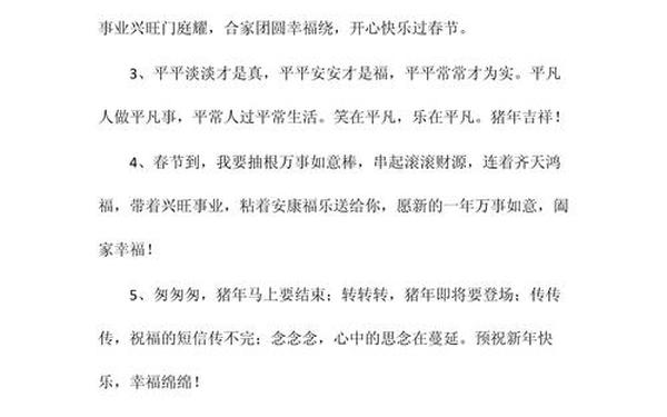 祝福长辈的新年祝福语简短 祝长辈简短大气的句子