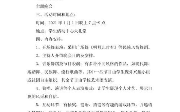 大学元旦晚会策划书(大学有什么晚会或者表演)