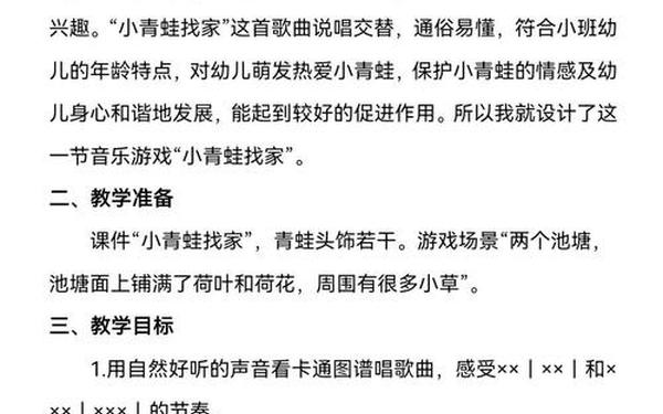 小班音乐游戏;小班音乐教案大全200篇 小班音乐游戏;小班音乐教案大全200篇