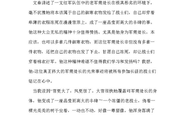 丰碑读后感、丰碑读后感500字作文免费