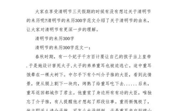 关于国庆节的来历简介,关于清明节的来源简介30字