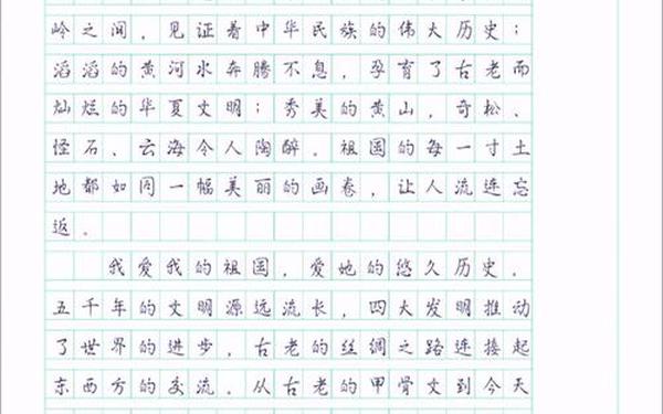 我爱我的祖国作文300-以爱祖国为主题的作文