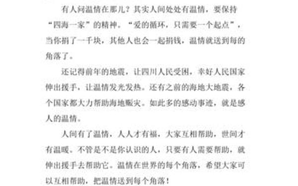 人间处处有真情—人间处处有真情450字
