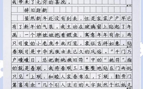 我的寒假生活作文300字左右(300字《我的寒假生活》)