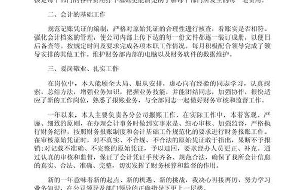 2021年度个人总结最新;2020年年度个人总结范文
