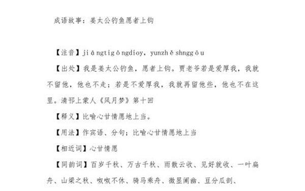 成语故事典故 太公钓鱼的典故出处
