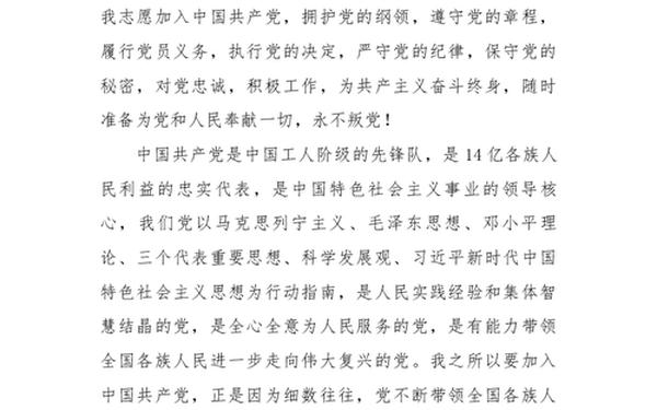 2022年最新入党志愿书_2022年入党申请材料