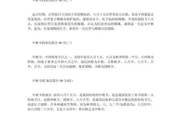 中秋节的来历简短_中秋节的了解方式50字