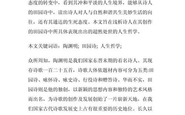 哲学与人生论文;关于哲学思考的作文