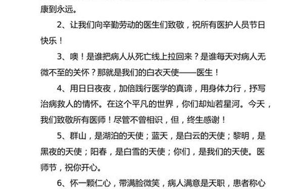 医师节祝福语简短—医生简短贺词