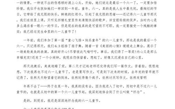 六一儿童节的优秀作文;六一儿童节获奖作文