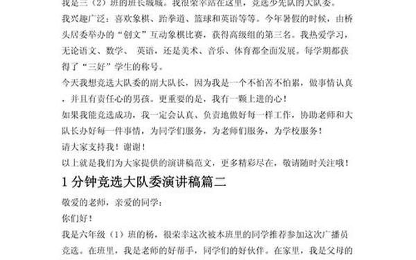一年级演讲稿又短又好背_一年级竞选演讲稿