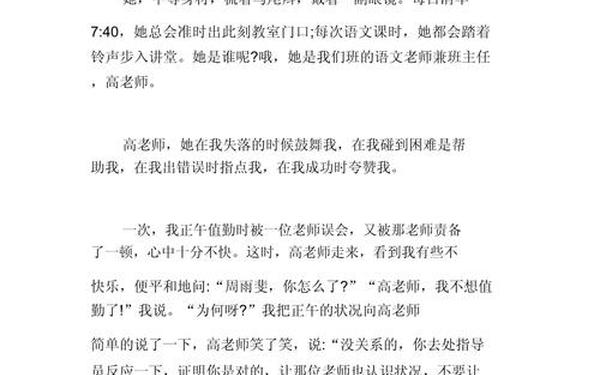 赞美老师的作文800字 赞美老师的小作文