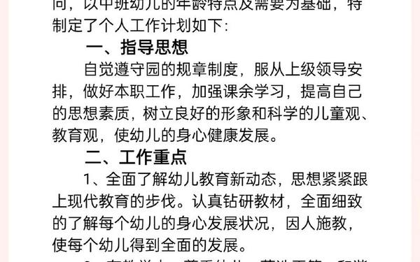 简短的个人工作计划(幼儿园个人工作计划)