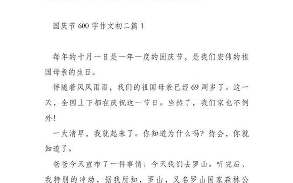 关于国庆节的作文600字左右,国庆节作文大全600字