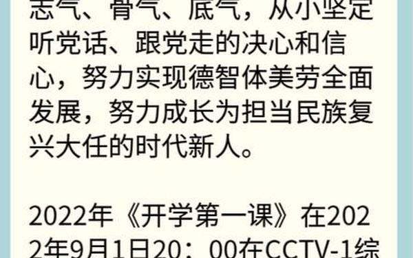 开学第一课2020年、CCTV—1《开学第一课》 开学第一课2020年、CCTV—1《开学第一课》