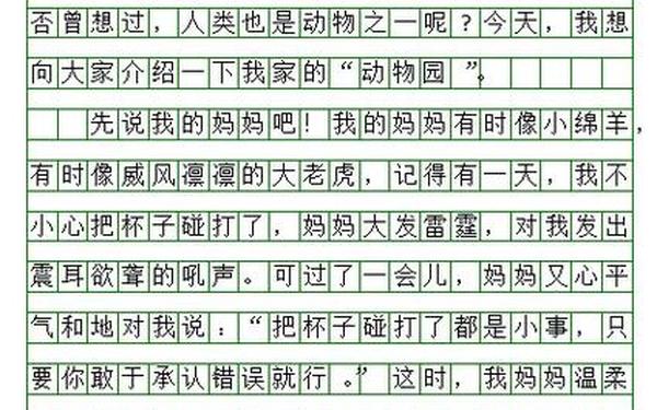 小小动物园作文写家里人四年级—四年级作文小小动物园怎么写