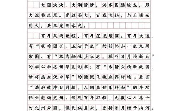 建党95周年征文-纪念建党优秀征文一等奖