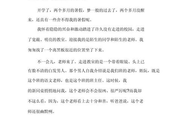 开学第一天作文600字初一;开学第一天的优秀作文