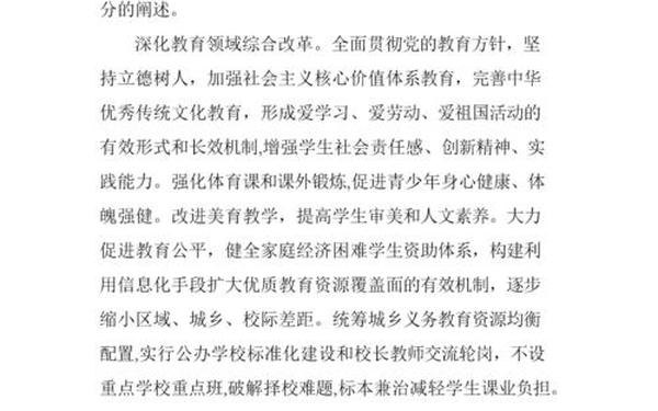 十八大三中全会心得—三中心得体会1500字左右