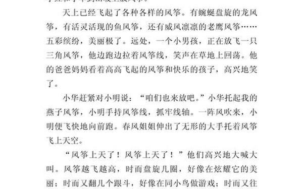 300字的作文_300字的作文放风筝