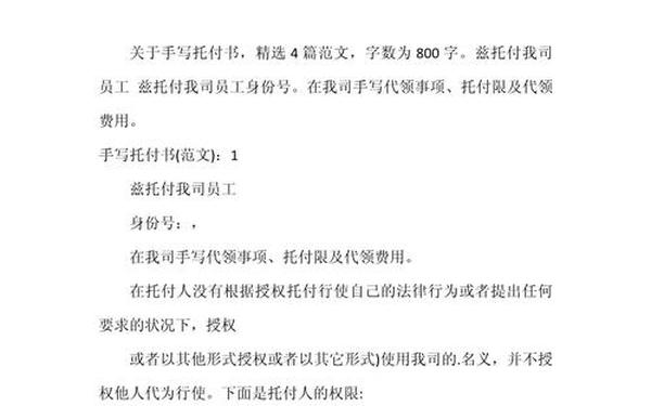 个人委托书怎么写范文,手写最简单的委托书
