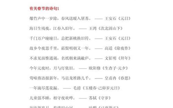 春节的古诗词5首、春节古诗大全