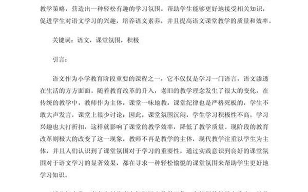 小学教育论文范文-小学教育专业论文选题