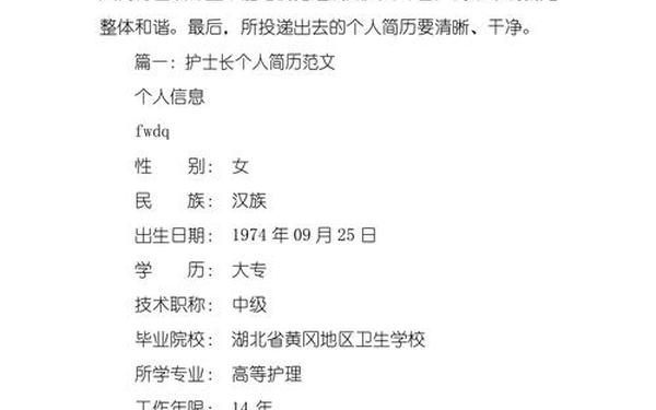 自我介绍简历;护理个人简历