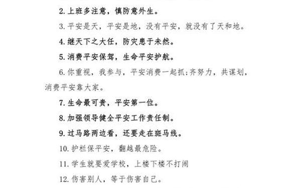 安全温馨提示语、安全标语大全安全警示语
