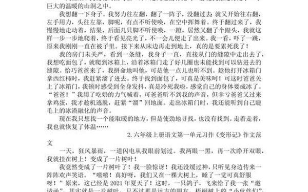 六年级上册第一单元作文《变形记》、变形记作文450字
