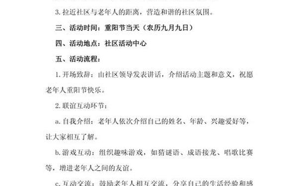 九九重阳节活动策划方案 九月初九的活动有哪些