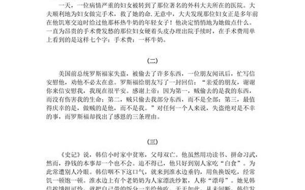 感恩节的故事、感恩小故事100篇简短