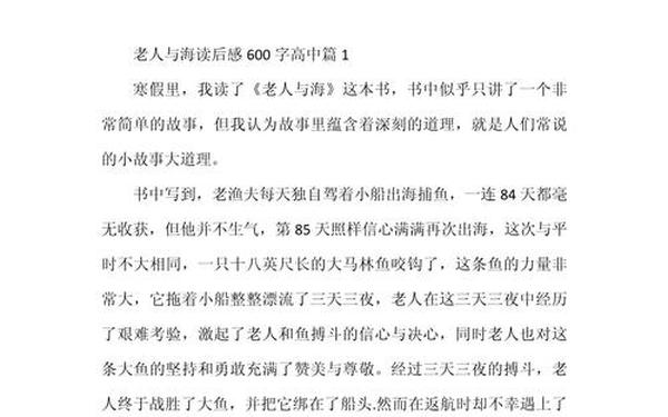 《老人与海》读后感,老人与海暗示老人死了