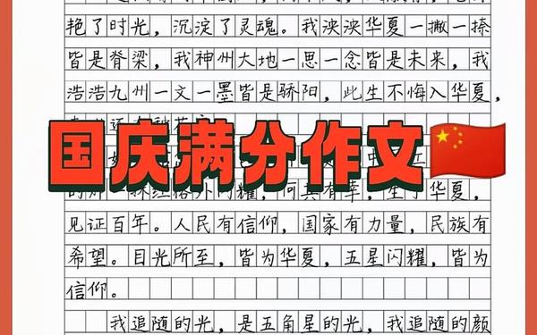 庆十一征文、行庆征文