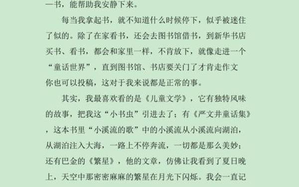 书香伴我行征文_书香征文怎么写