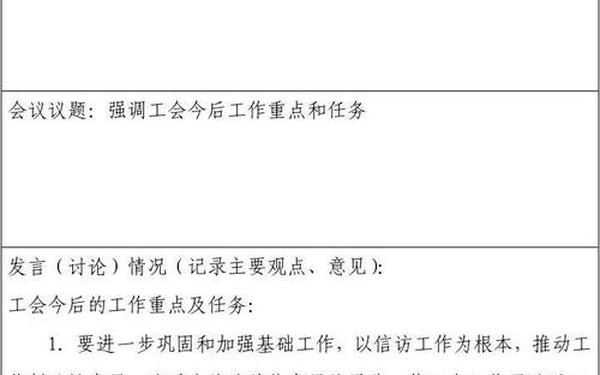 工会活动记录_工会记录本内容