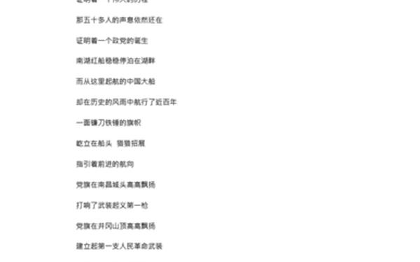 建党100周年诗歌作品;献礼学校120周年诗歌