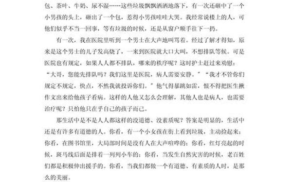 关于道德的作文素材,道德作文素材摘抄