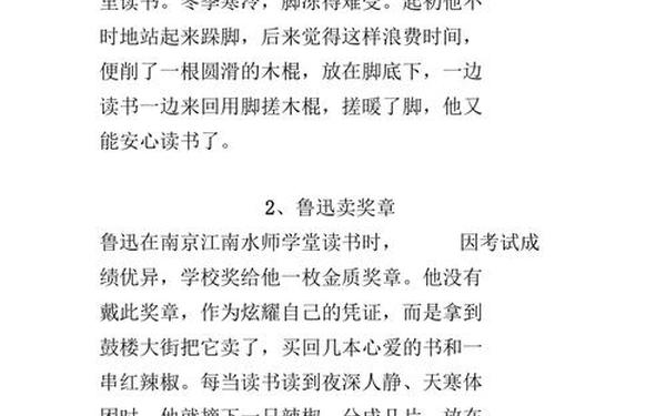 名人故事大全300字_名人励志故事300字